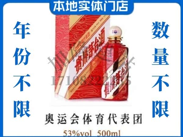 玉树回收贵州茅台酒奥运会体育代表团.jpg