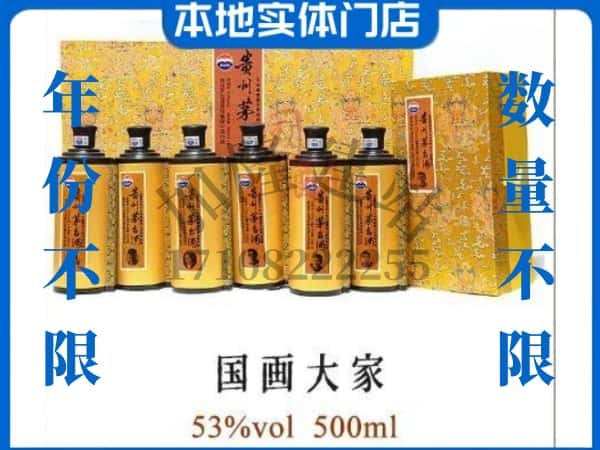 ​玉树回收国画大师茅台酒空酒瓶