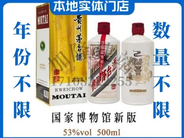 ​玉树回收国窖博物馆新版茅台酒空酒瓶