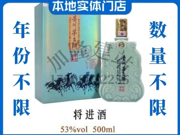 ​玉树回收将进酒茅台酒空酒瓶