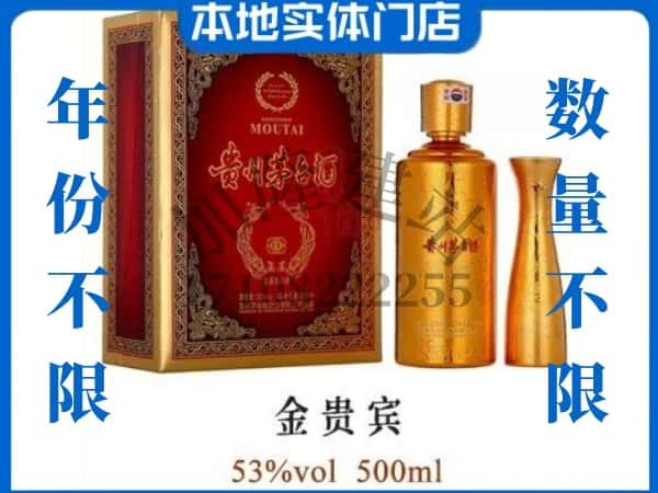 ​玉树回收金贵宾茅台酒空酒瓶