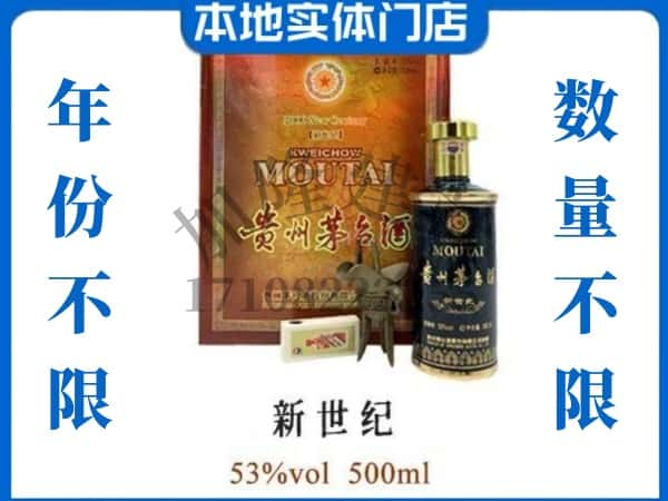 ​玉树回收新世纪茅台酒空酒瓶