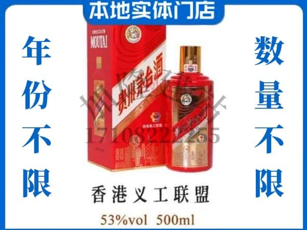 ​玉树回收香港义工联盟茅台酒空酒瓶