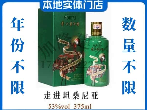 ​玉树回收走进坦桑尼亚茅台酒空酒瓶